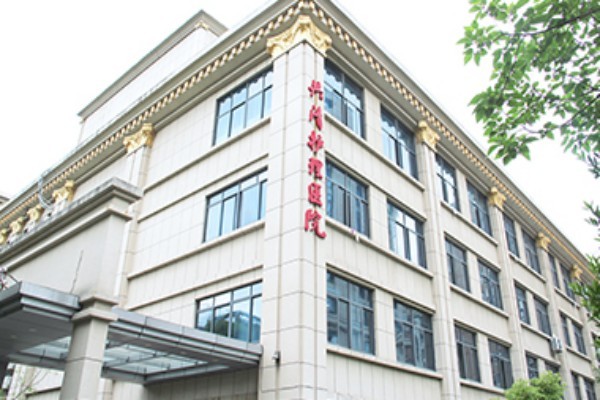 上海共清护理院